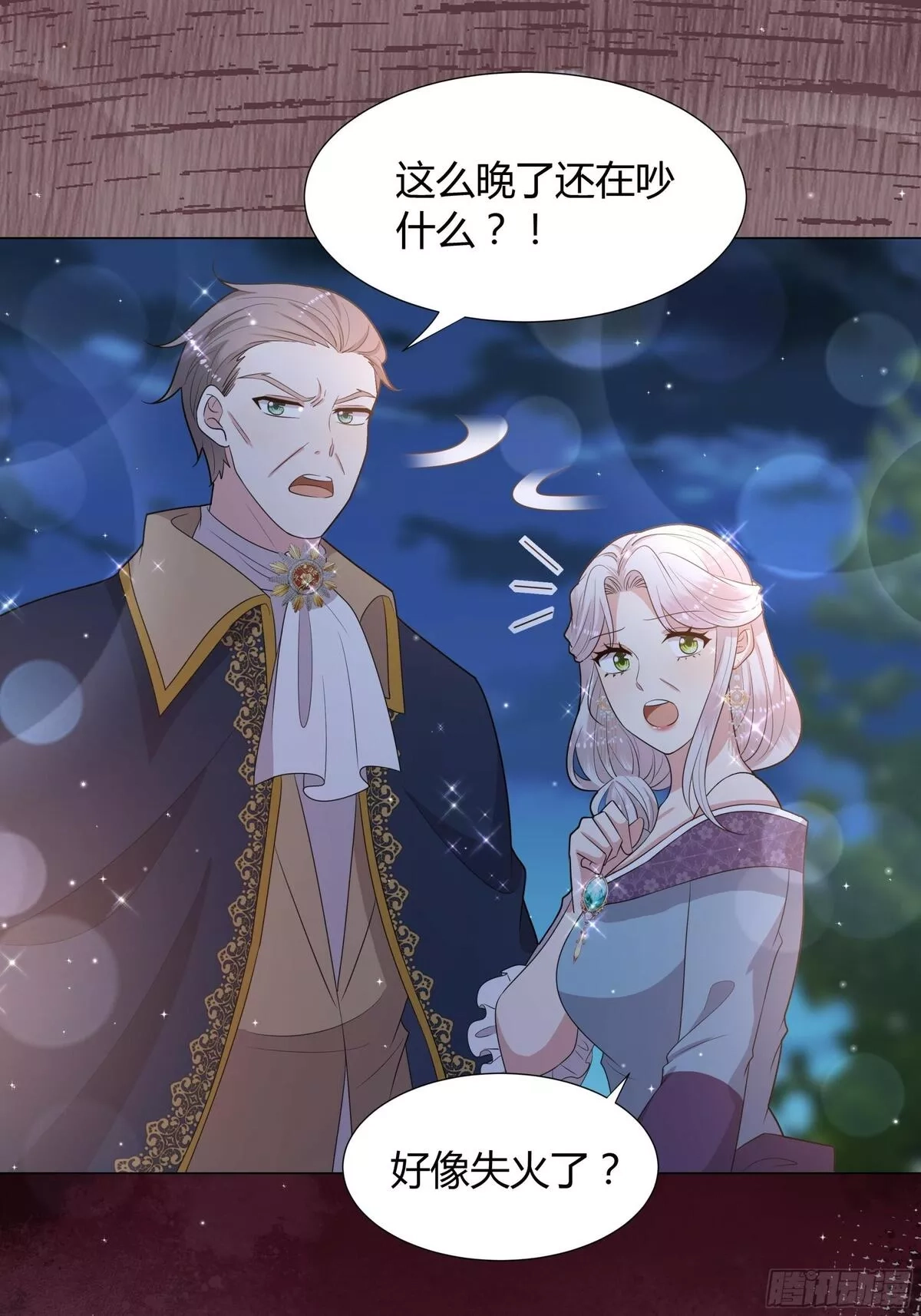 仇敌之子总是撩我怎么办？,45 见公公婆婆了,第45张